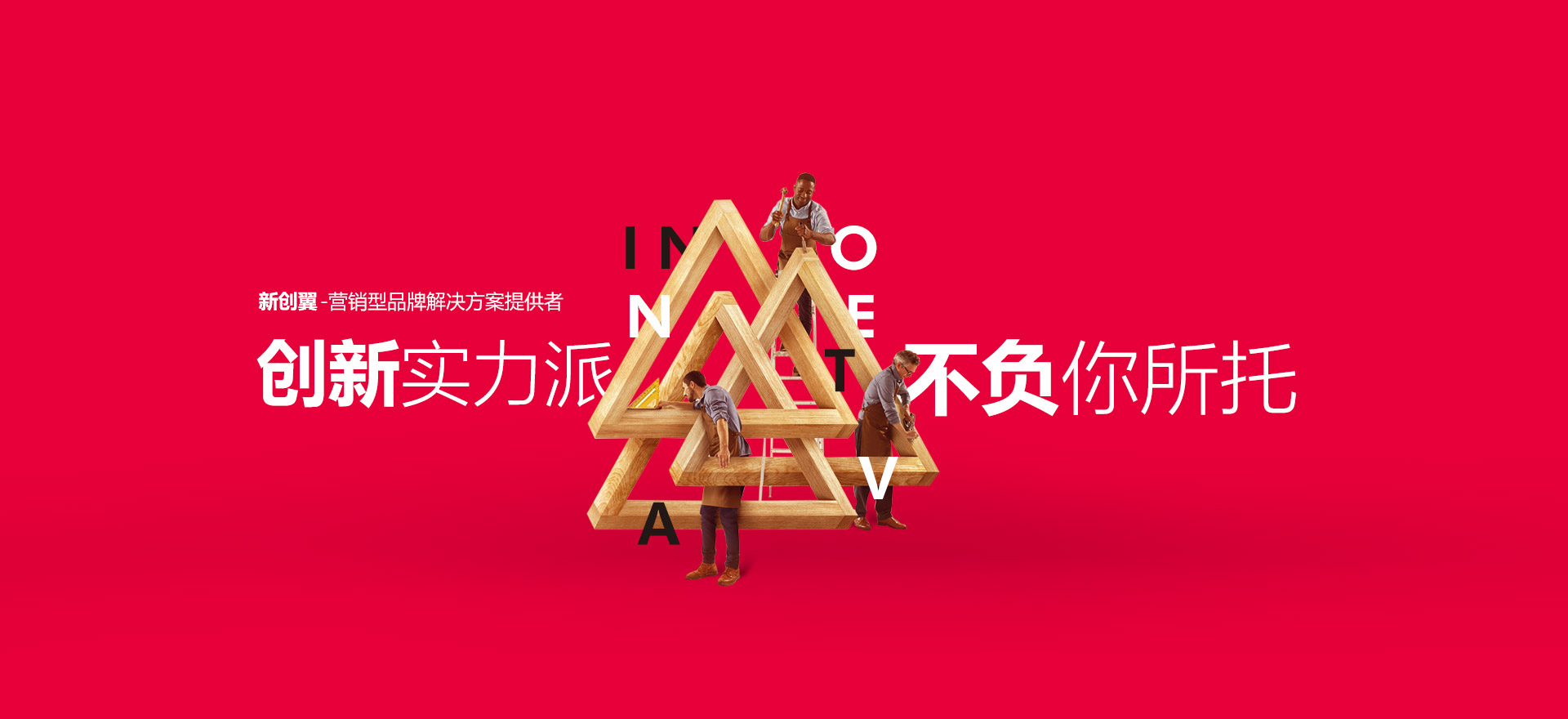 济南建站-创新实力派