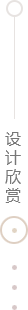 济南案例欣赏