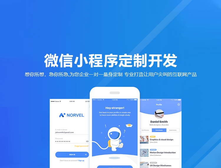 济南建站-小程序开发
