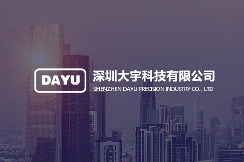 槐荫建站-深圳大宇科技有限公司