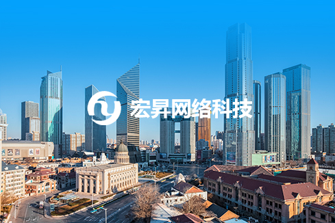 长清建站-宏昇网络科技