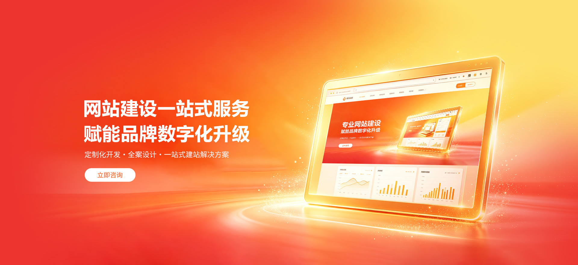 长清建站-品牌官网建设