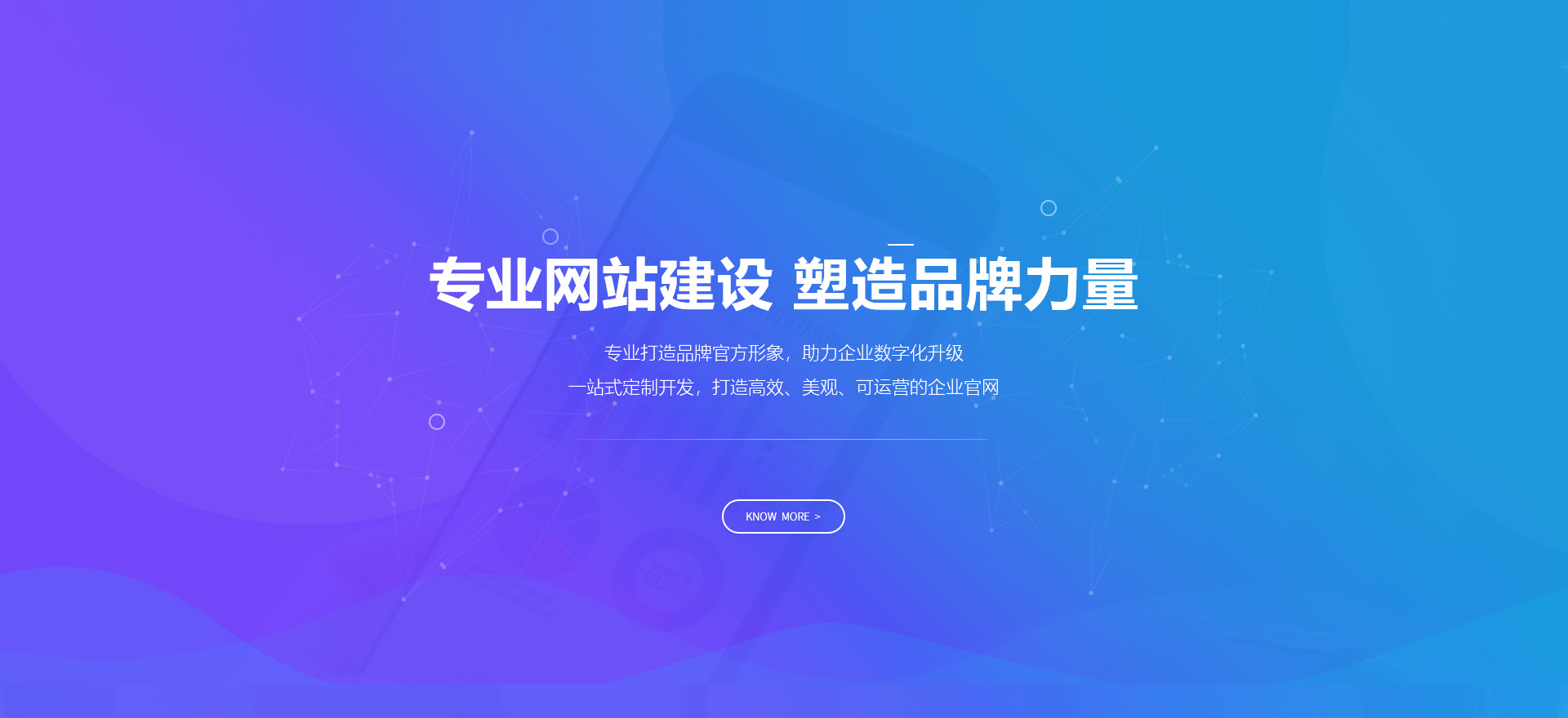 济南建站-专业网站建设 塑造品牌力量